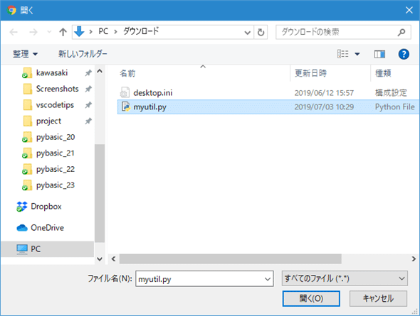 ファイル選択ダイアログで、作成したモジュールを選択して、［開く］ボタンをクリックする