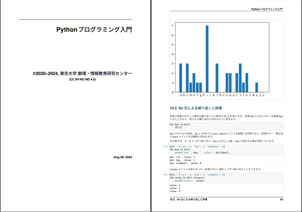 図1　『Pythonプログラミング入門』の表紙と、中身の1ページの引用