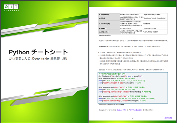 図3　『Pythonチートシート』の表紙と、中身の1ページの引用