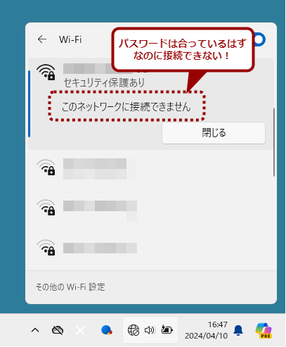 MACアドレスで制限しているアクセスポイントには接続できなくなることも……