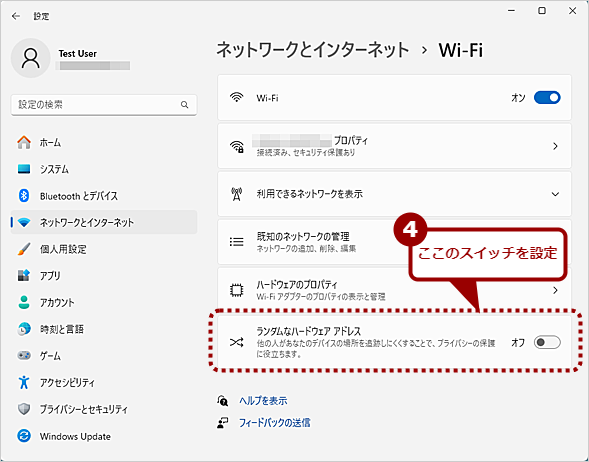 「ランダムなハードウェアアドレス」を有効にする（2）