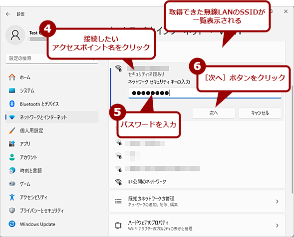 MACアドレス制限が設定されたアクセスポイントに接続する（2）