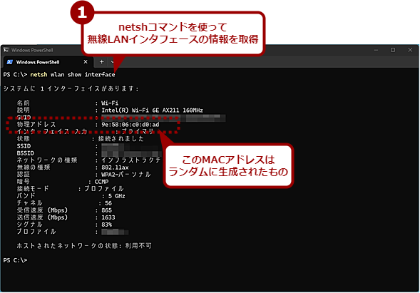 netshコマンドで正しいデバイスのMACアドレスを取得する（1）