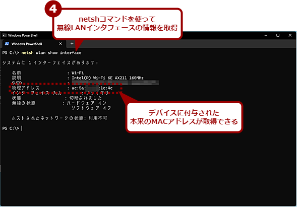 netshコマンドで正しいデバイスのMACアドレスを取得する（3）