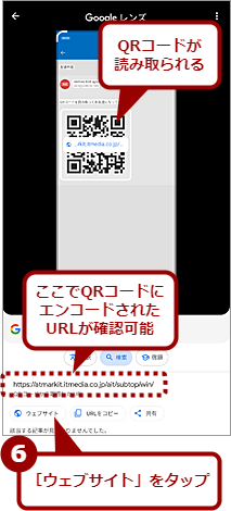 Androidで画面に表示されたQRコードを読み取る（4）