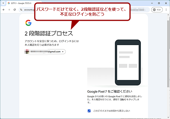 パスワードだけではなく2段階認証なども活用しよう