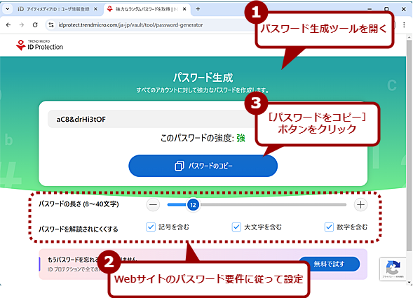 パスワードジェネレーターを使う（1）