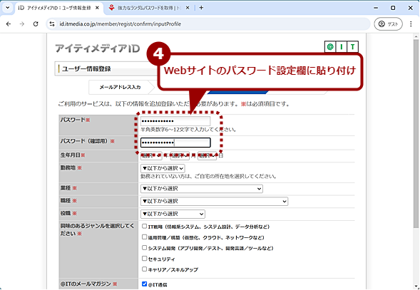 パスワードジェネレーターを使う（2）