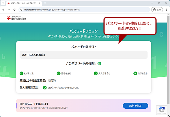 パスワードの強度をチェックする（2）