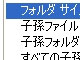 フォルダの容量をエクスプローラで表示する