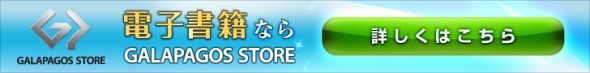 GALAPAGOS STOREストア紹介サイト