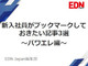 新入社員がブックマークしておきたい記事3選〜パワエレ編〜