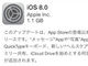 「iOS 8」の配信がスタート