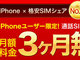 楽天モバイル、iPhoneユーザーの月額料金が3カ月無料になるキャンペーンを実施