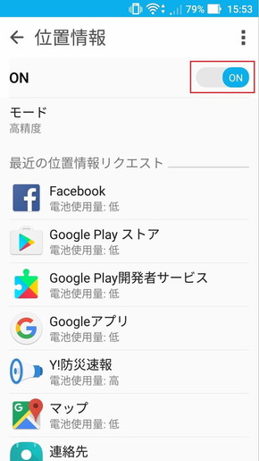 Androidスマホでは、「設定」→「位置情報」で位置情報をONにする