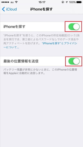 「iPhoneを探す」と「最後の位置情報を送信」をオンにする