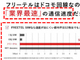 FREETELが景品表示法違反　消費者庁が措置命令