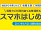 auが「スマホはじめる割」提供開始　スーパーカケホとデータ定額がセットで割り引