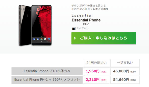 Essential Phone