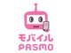 「モバイルPASMO」のサービス開始は3月18日午前10時　会員登録なしでも利用可能