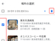 「Googleマップ」アプリのAndroid版でタイムラインの場所を選択削除可能に