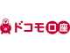 口座登録済み非ドコモユーザーにも本人確認を実施　「ドコモ口座」の不正出金問題　被害総額は2542万円に（9月14日0時現在）