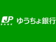 ゆうちょ銀行が8つの決済サービスに対する即時口座振替を一時停止　「PayPay」「LINE Pay」「メルペイ」では不正出金も確認