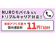 NUROモバイル、au回線も専用アプリなしで通話料金が11円／30秒に