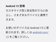 「Android 13」正式版リリース　Pixelシリーズにロールアウト中