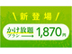 NUROモバイル、月額1870円で国内通話かけ放題＋1GBの新料金プランを提供