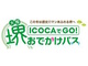 大阪・堺市エリアのJR線が「ICOCA」で乗り放題！（注意点あり）　KANSAI MaaSアプリで「（ICOCAでGO）大阪・堺おでかけパス」を発売