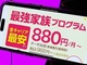 紹介キャンペーンで楽天モバイルを紹介した人は累計で25万人超、うち49%が家族　河野CMOが明言