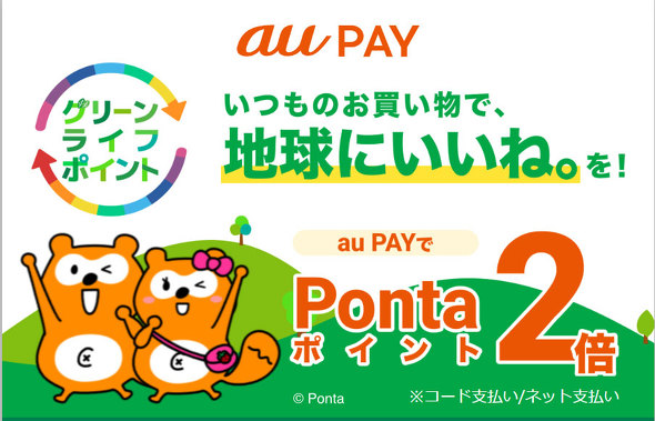 au PAYキャンペーン