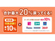 PayPay、東京都で最大20％還元　追加発行の「PayPayクーポン」併用で