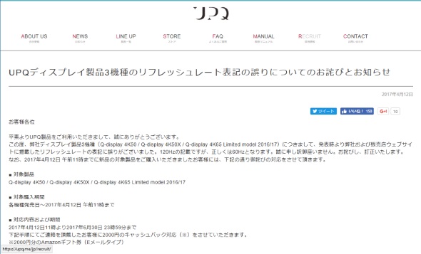 Webサイト上の告知文