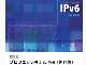 5000円の本を無料で……IPv6解説書「プロフェッショナルIPv6」電子版無償配布　クラウドファンディングで制作資金を確保