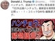 “認証済み”偽トランプ大統領も……相次ぐ公式Twitterアカウント乗っ取り、対策方法は？