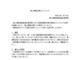 個人情報保護委員会が個人情報を漏えい　パブリックコメント参加者の氏名や所属先を誤掲載