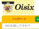 オイシックス大量欠品「社員総出・手動で在庫整理中」　物流センター移転に「判断の甘さ」