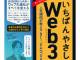 誤り多数で回収の書籍「Web3の教本」、著者が謝罪「一から勉強し直す」