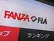 成人向けEC「FANZA」、同人コーナーでのVisa決済を一時利用停止に　理由や期限は不明