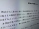 三菱UFJ、元行員が貸金庫から顧客の資産を窃取　被害総額は十数億円　「信頼・信用というビジネスの根幹を揺るがす事案」