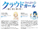 「オーケー、アジュール　今日もイイ子ネ」　MSの「クラウドガール」始動