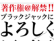 漫画「ブラックジャックによろしく」が著作権フリーに――「あらゆる作品の二次利用をどなたにでも認めます」