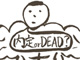 日めくりねこまんが：毎日１コマ連載中！ 「内定 or DEAD」