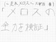 「走れメロス」は走っていなかった!?　中学生が「メロスの全力を検証」した結果が見事に徒歩