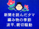 声優・永井一郎さん　最後の「波平」本日放送　ラストエピソードは「波平、親切騒動」