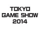 東京ゲームショウ2014は9月18日〜21日に開催――「GAMEは変わる、遊びを変える。」