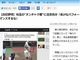 高校野球のバット回し球児に「注意処分」の報道　埼玉県高野連は否定　「あくまで注意指導」