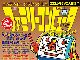 ゲーム情報誌「ファミマガ」が222カ月ぶりに1号限りの復活！　付録は当時の記事1000ページ超のPDF